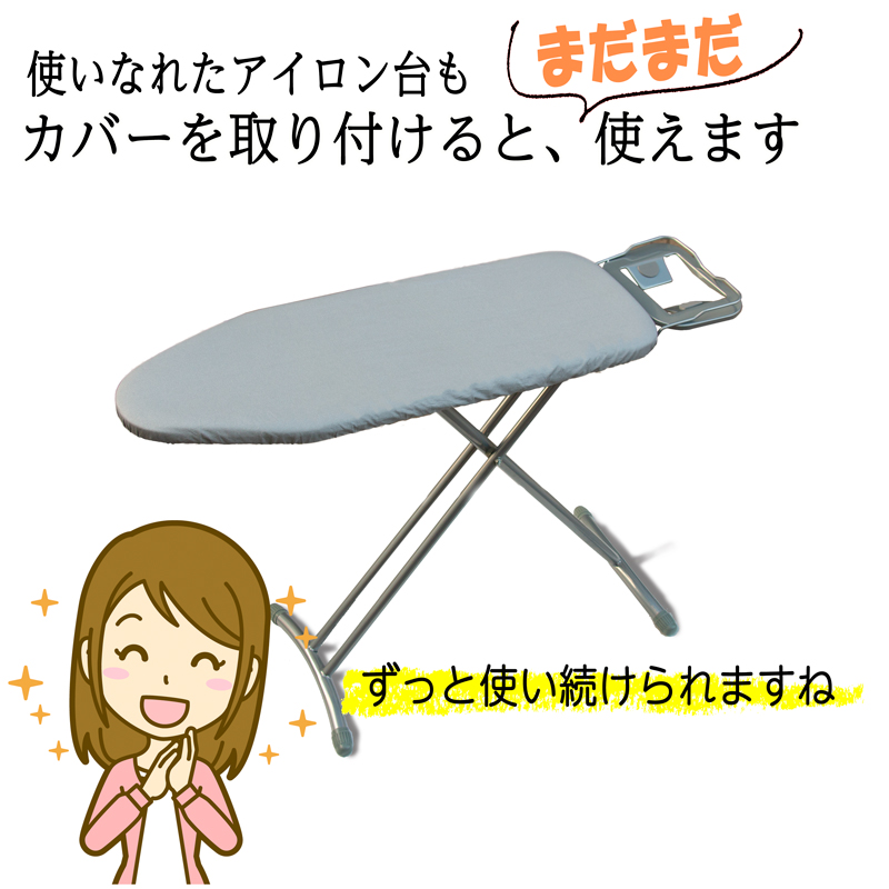 アイロン台カバー 2