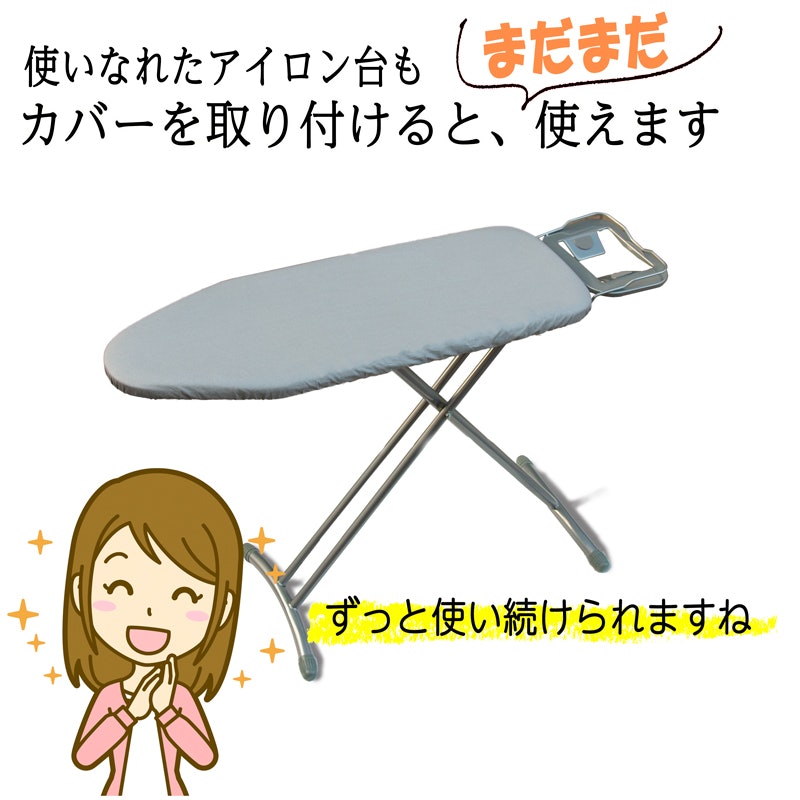 アイロン台カバー 2