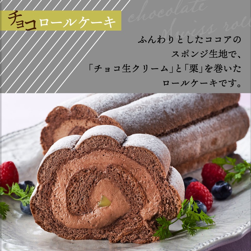 ロールケーキ 4