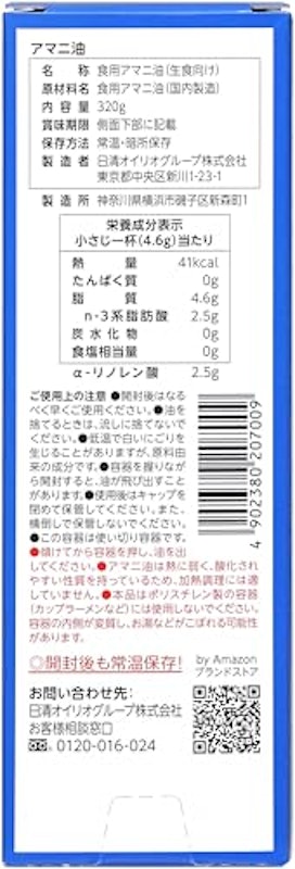by Amazon 日清アマニ油 フレッシュキープボトル 3