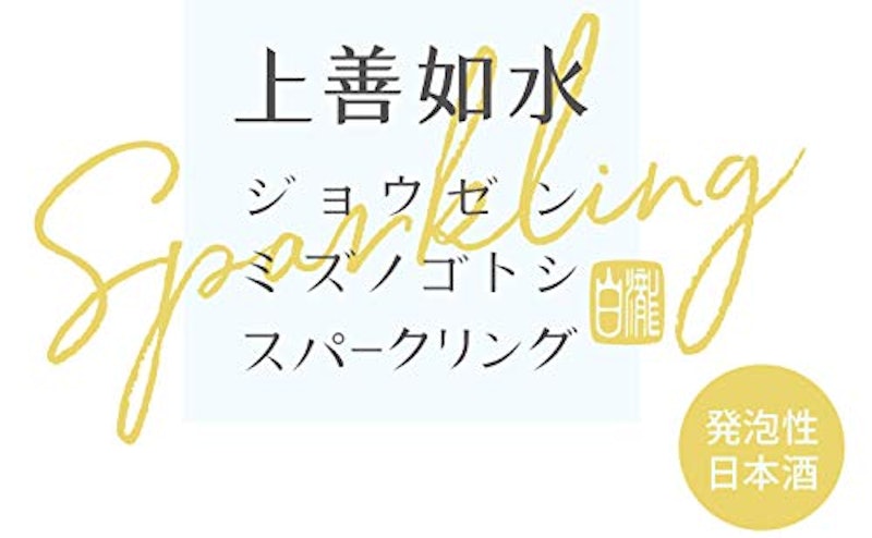 スパークリング 4
