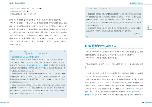 もう一度プログラミングをはじめてみませんか？ 8