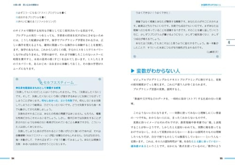 もう一度プログラミングをはじめてみませんか? 8