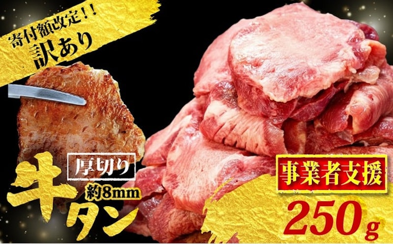 厚切り牛タン 1