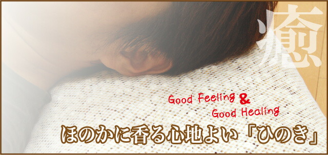 ひのき枕 2