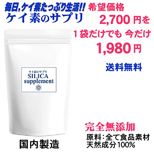 ケイ素のサプリ 9