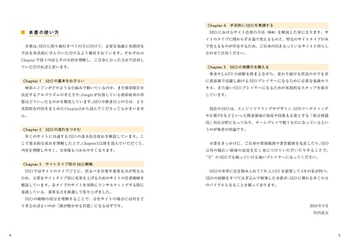 強いSEO SEOオタクが1000のサイトを検証してわかった成果を上げるルール 7