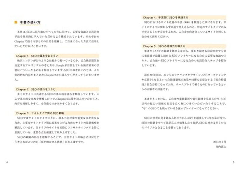 強いSEO SEOオタクが1000のサイトを検証してわかった成果を上げるルール 7