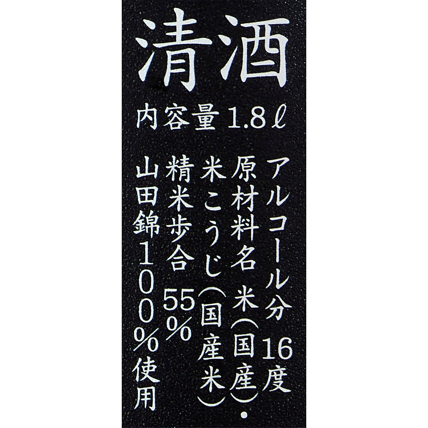 南陽醸造 花陽浴 純米吟醸 山田錦 無濾過生原酒 おりがらみを検証