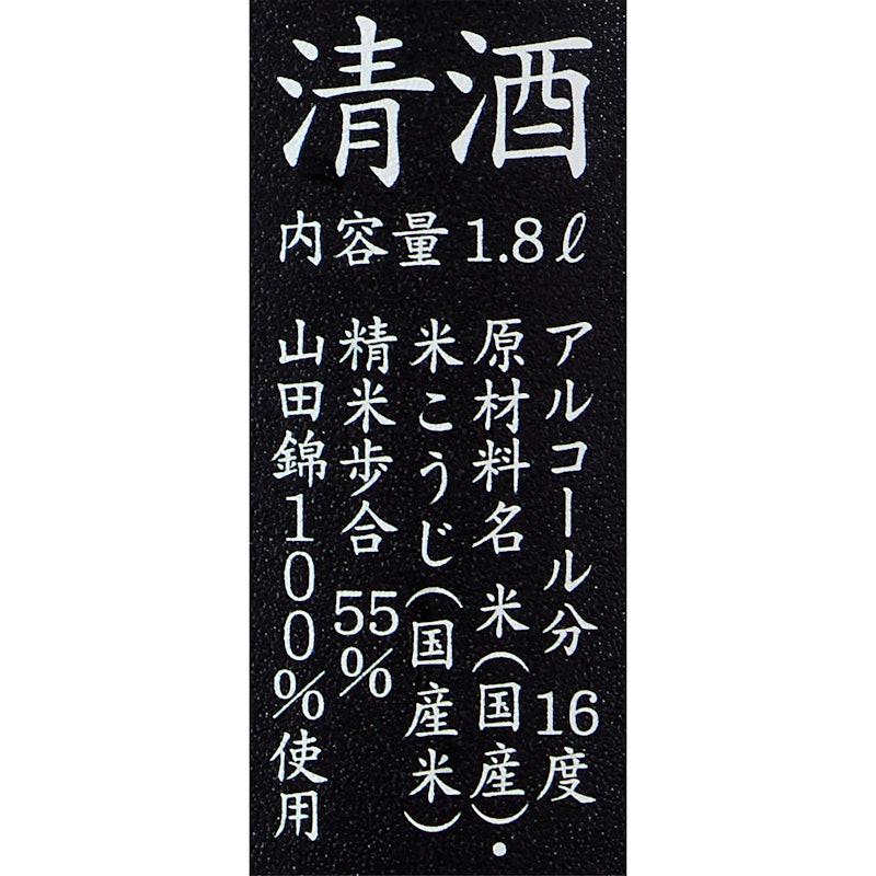 純米吟醸 山田錦 無濾過生原酒 おりがらみ 5