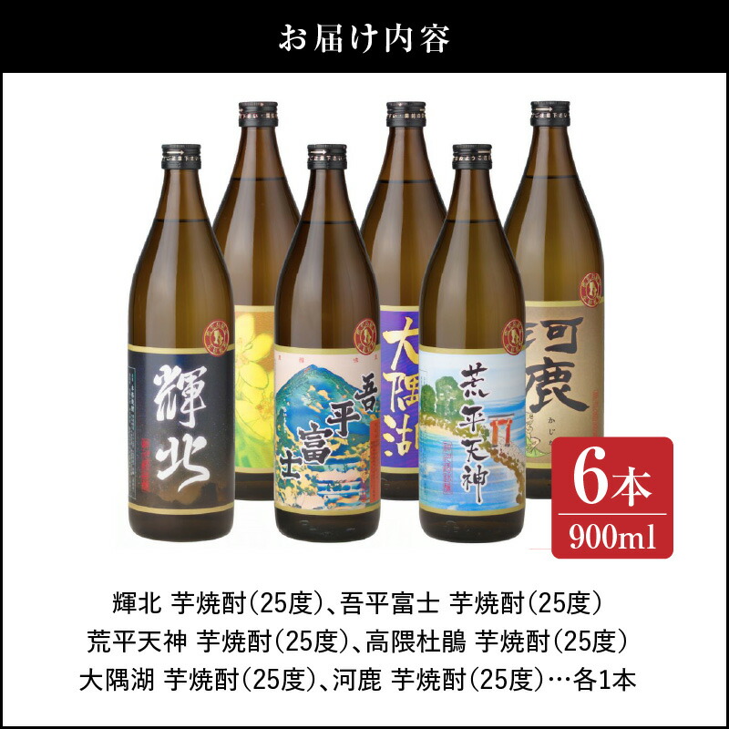 鹿児島限定芋焼酎飲み比べセット 2