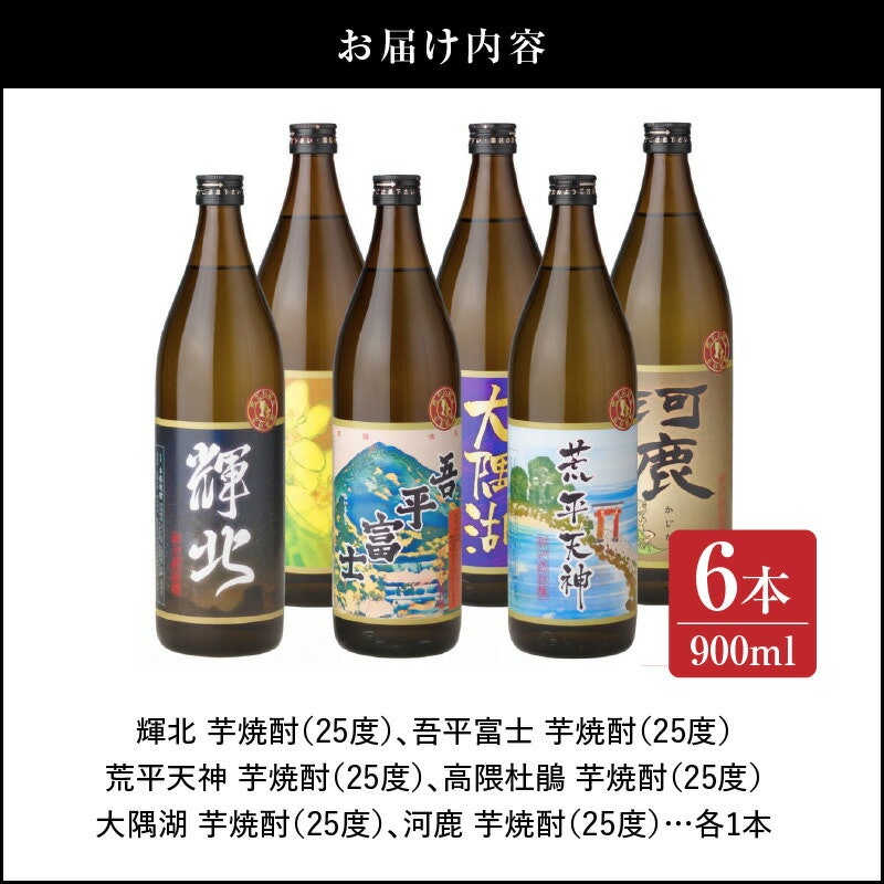 鹿児島限定芋焼酎飲み比べセット 2