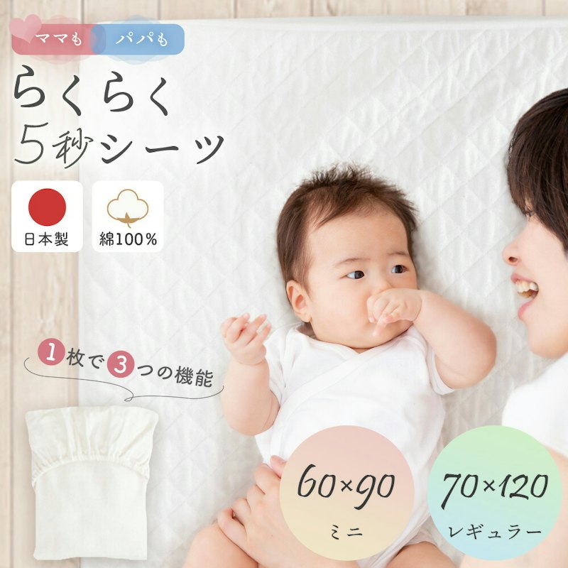 らくらく5秒シーツ 1