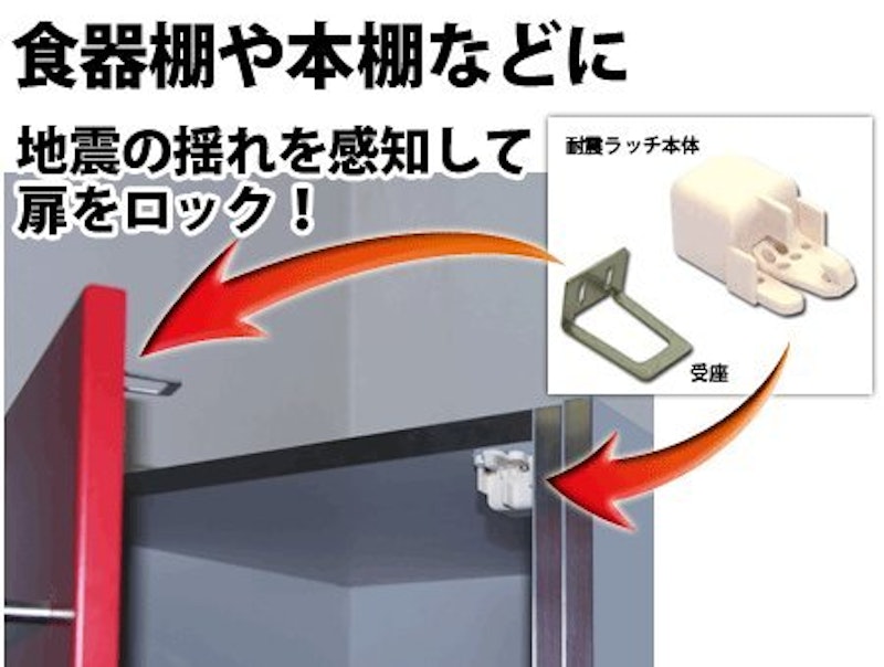 感知式地震対策ラッチ 4