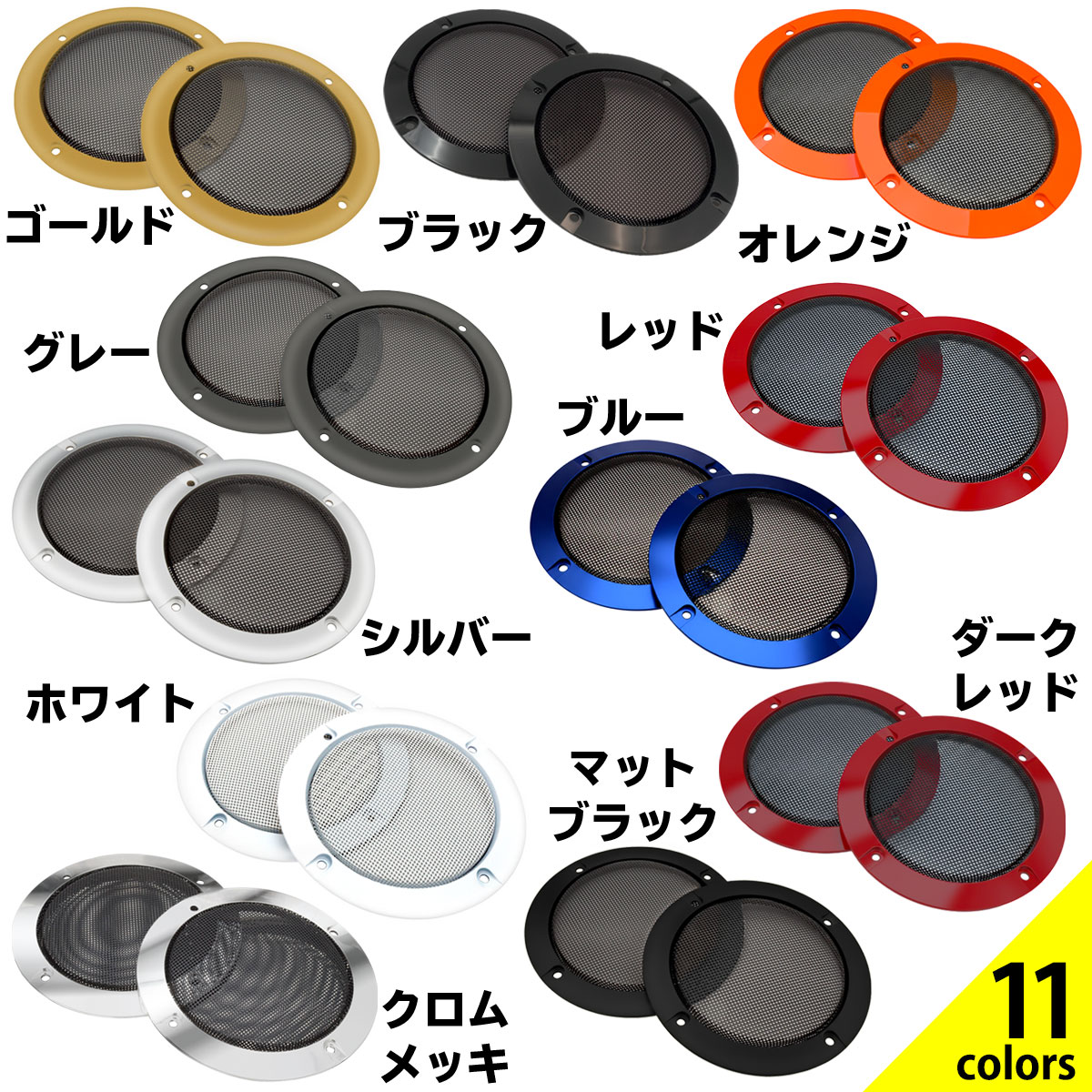 スピーカーグリルカバー 2