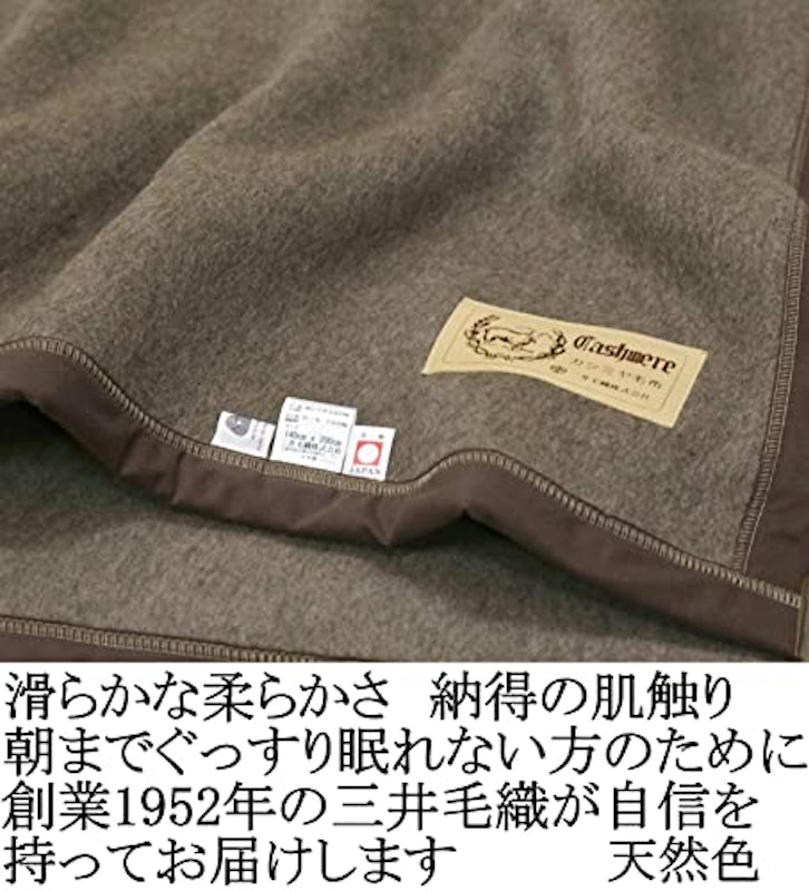 カシミヤ毛布 3