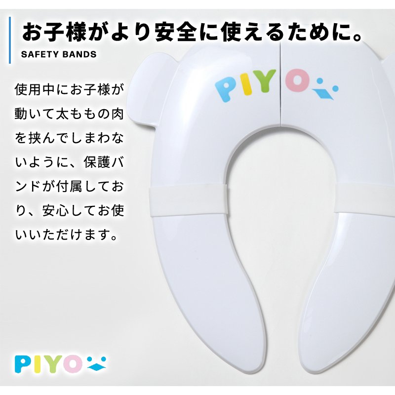 PIYO 折りたたみ式補助便座 9