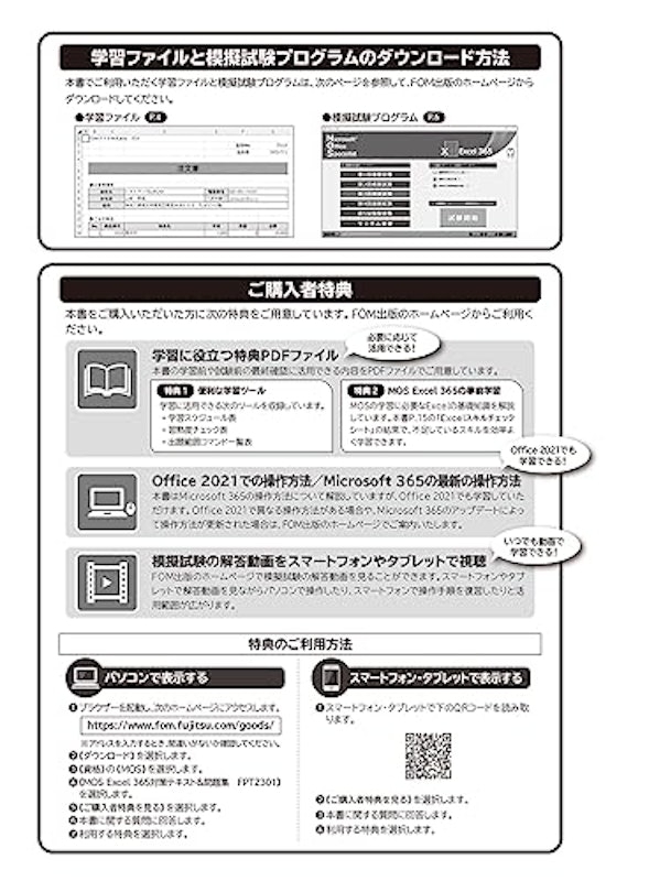 よくわかるマスター Microsoft Office Specialist Excel 365対策テキスト&問題集 2