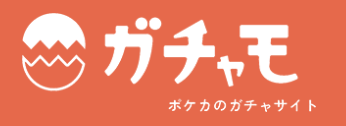 ガチャモ 1
