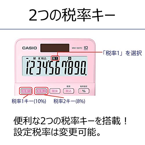 W税率電卓 2
