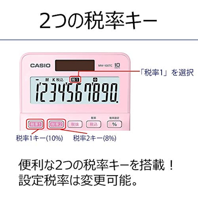 W税率電卓 2