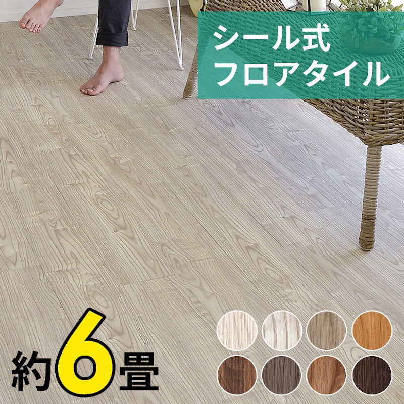 木目調フロアタイル 1