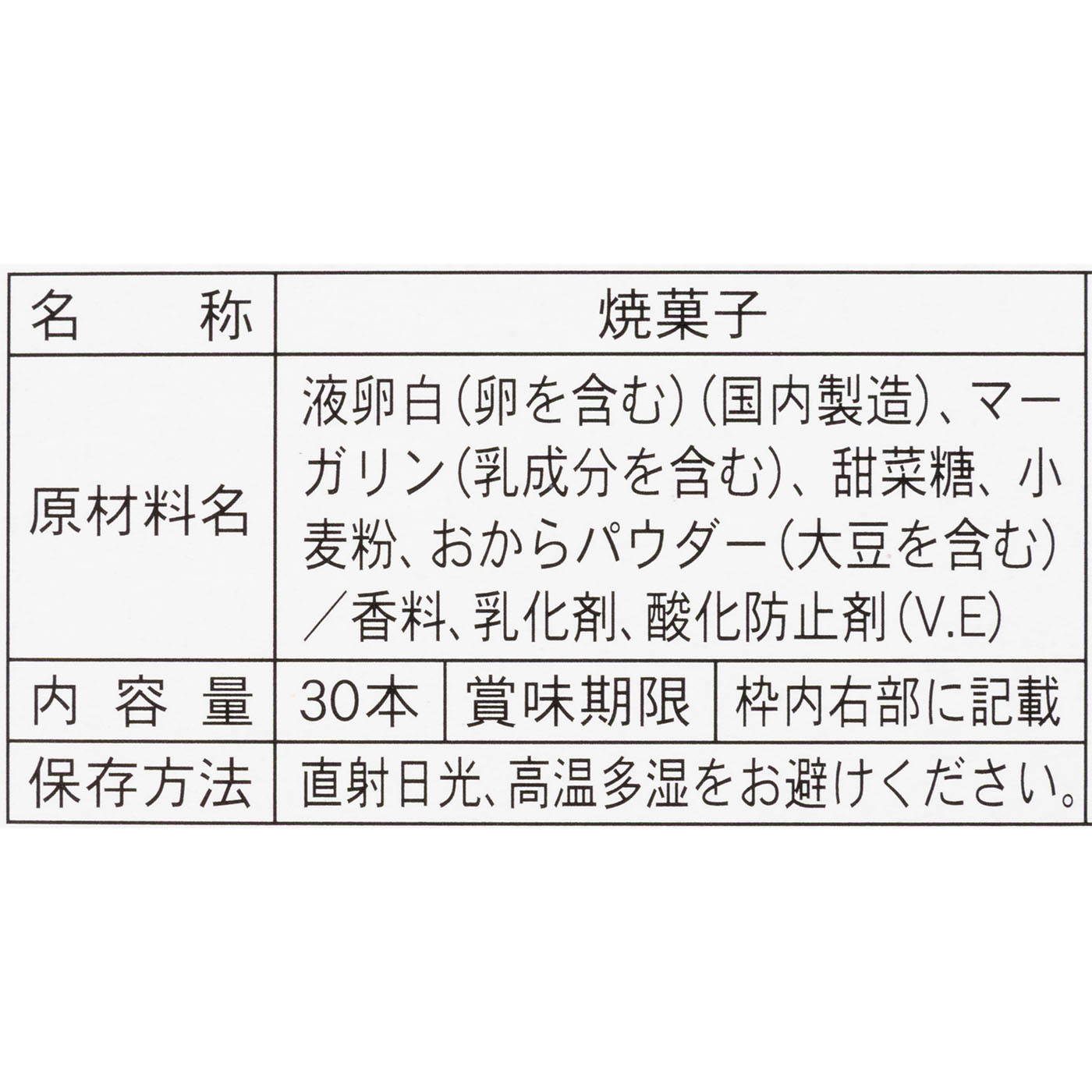 ZUBORA DIET おかラングドシャ  3
