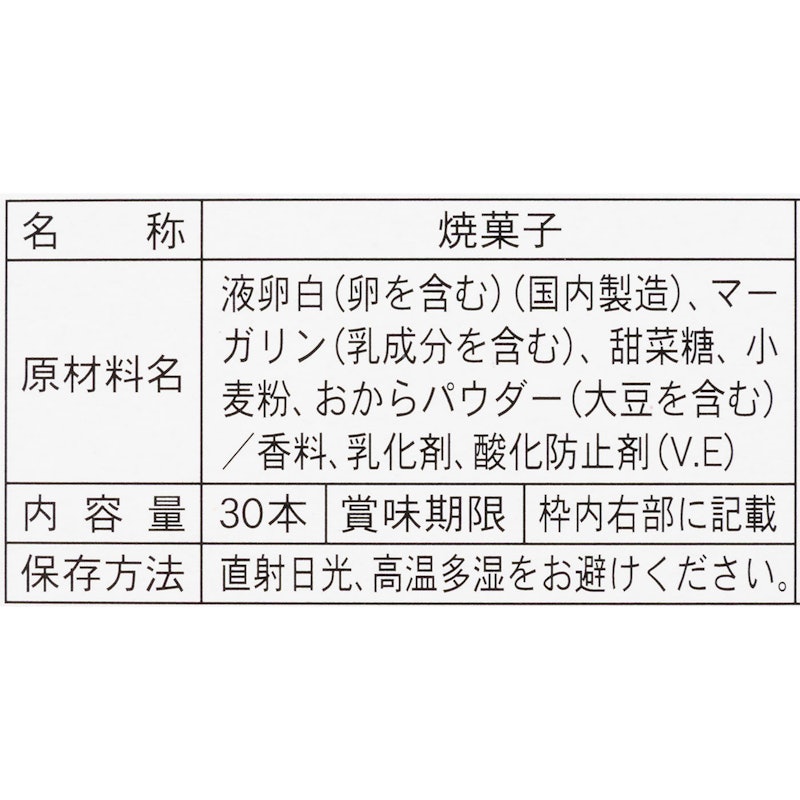 ZUBORA DIET おかラングドシャ 3