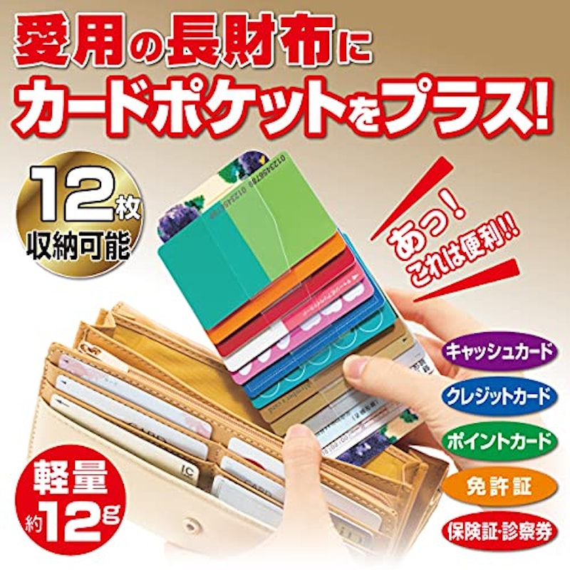 長財布に入れるカードケース 2