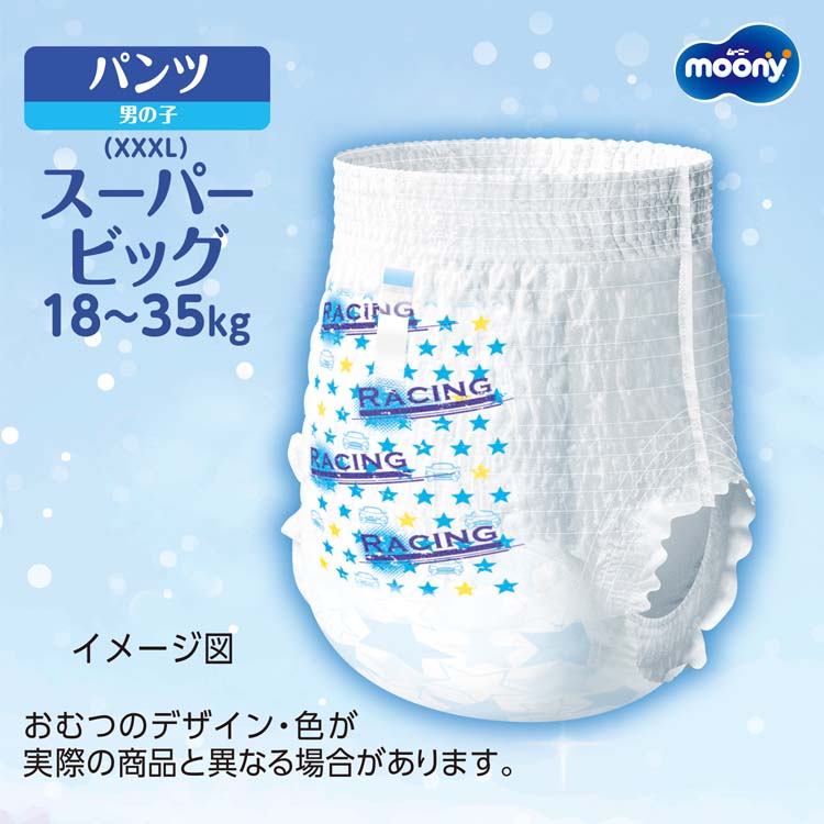 スーパービッグ男の子 1