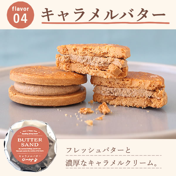バターサンド 9