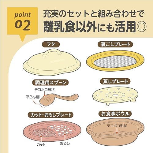ママごはんつくって 離乳食作りから長～く使える調理セット 4
