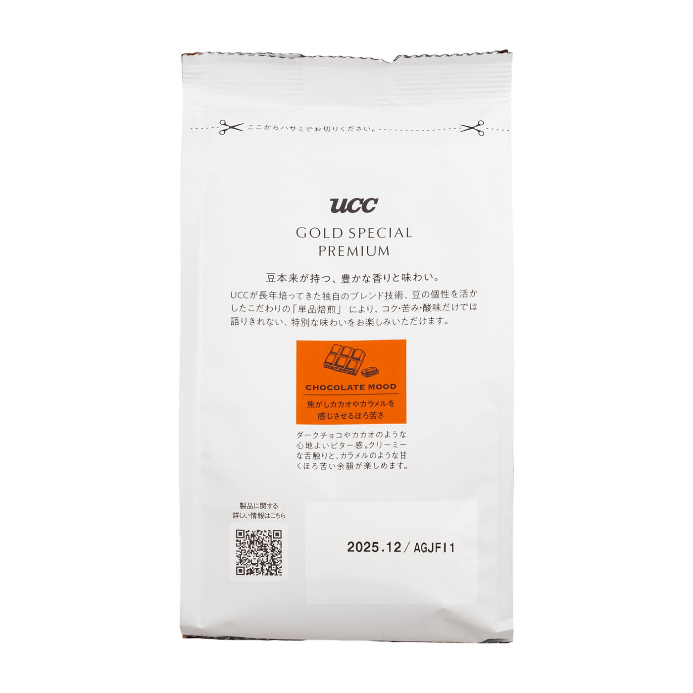 PREMIUM チョコレートムード 2