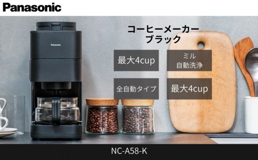 パナソニック コーヒーメーカー 全自動 ミル付き 1