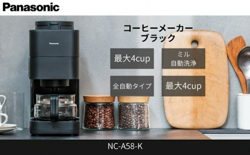 パナソニック コーヒーメーカー 全自動 ミル付き 1