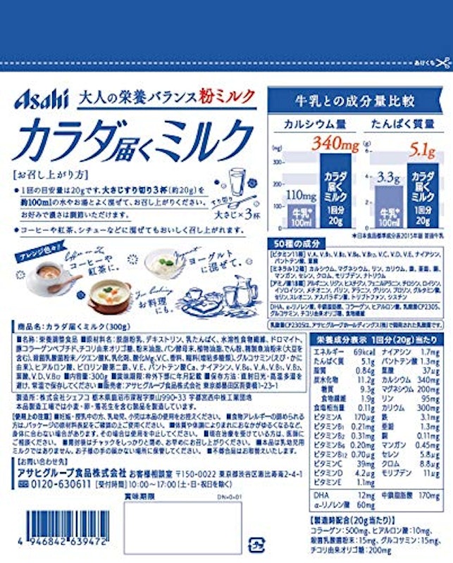 カラダ届くミルク 2