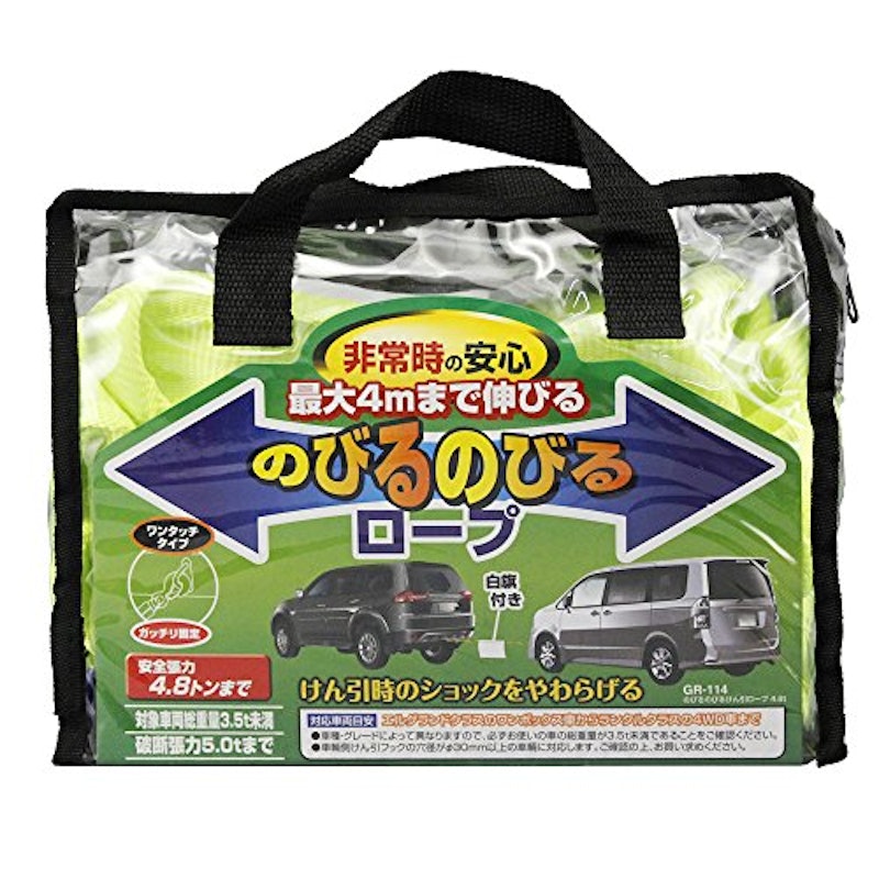 のびるのびるけん引ロープ 2
