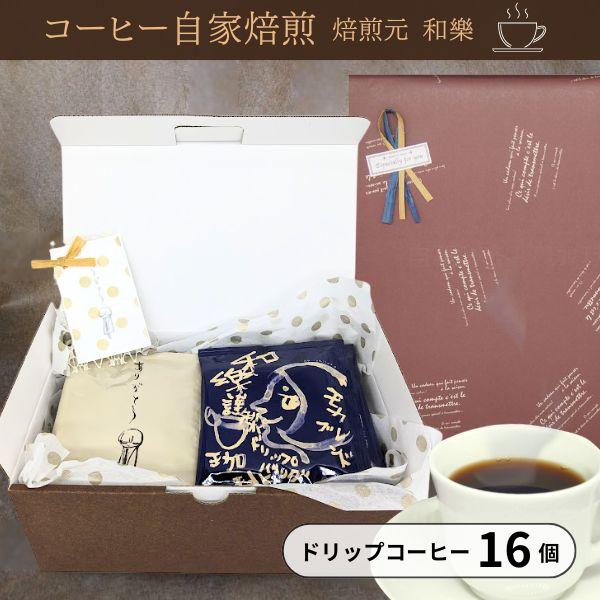 ドリップバッグ ギフトBOX 1