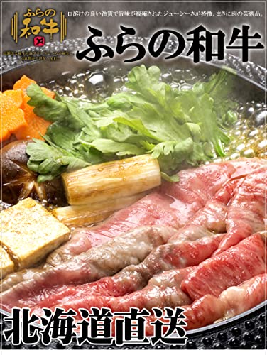 ふらの和牛 すき焼きセット 2