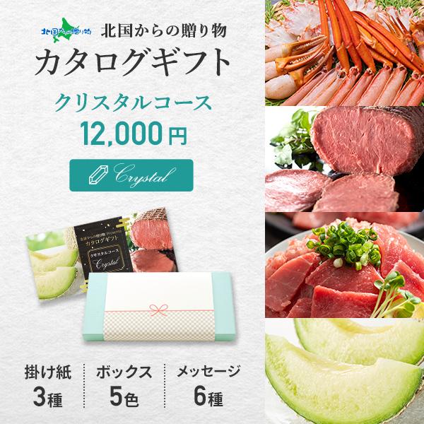 カタログギフト クリスタルコース 1