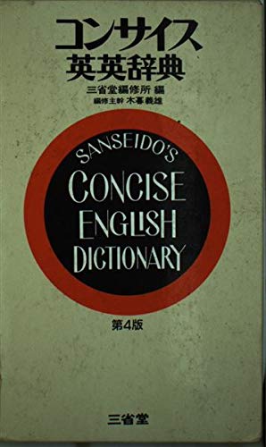 Longman ロングマン現代英英辞典 新版 ハンディ版 - 語学・辞書・学習