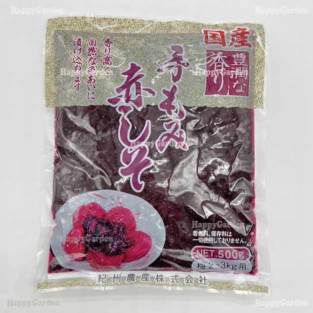 手もみ赤しそ 1