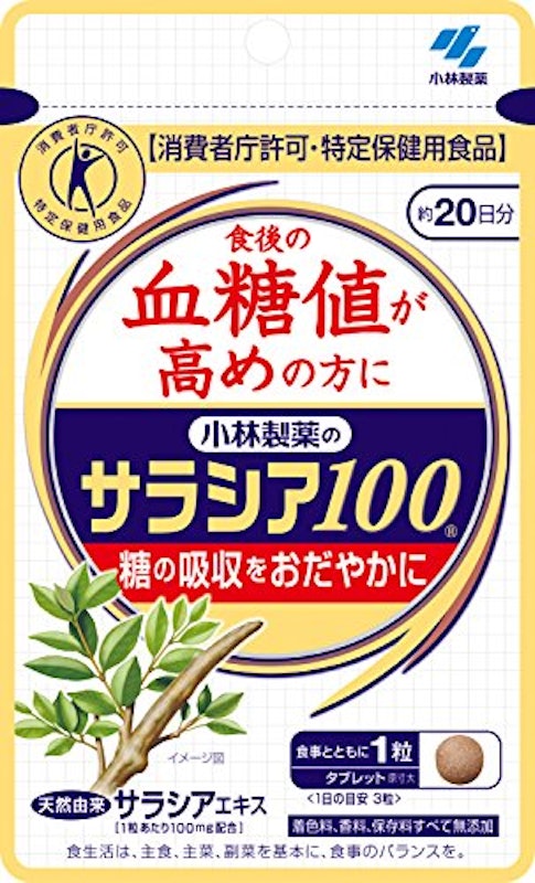サラシア100 1