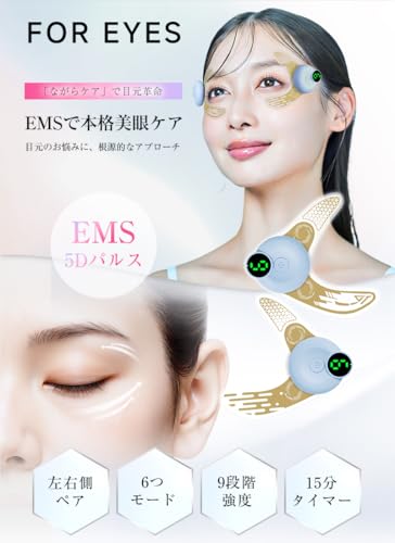 EMS 美眼ケア器 2
