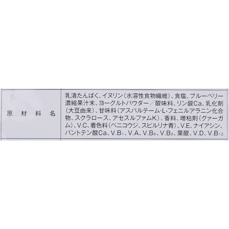 プロテイン(WPC) ブルーベリーヨーグルト風味 5