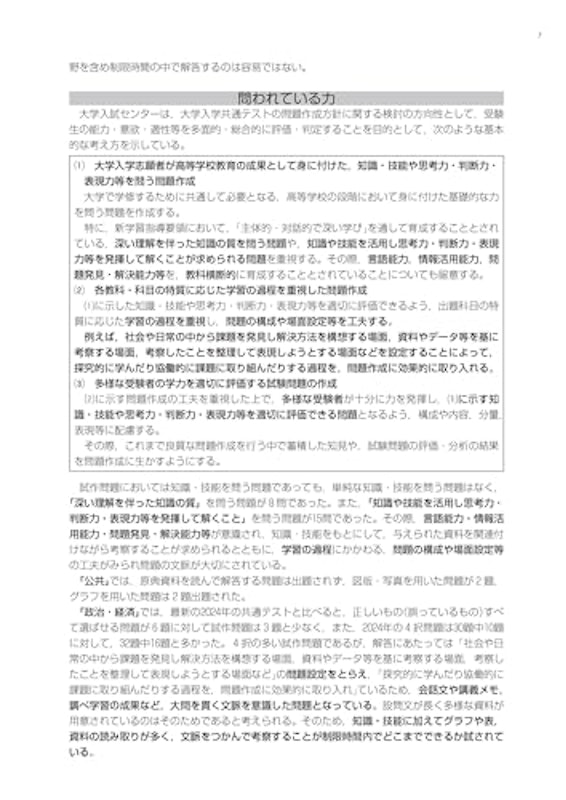 大学入学共通テストへの道 公共、政治・経済 6