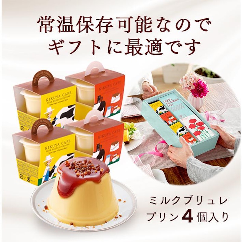 ブリュレプリンとカステラ セット MDOB 4
