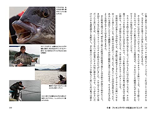 釣りバリのひみつ 6
