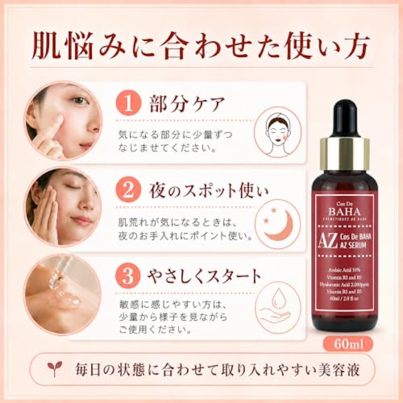 AZ アゼライン酸10% セラム 6