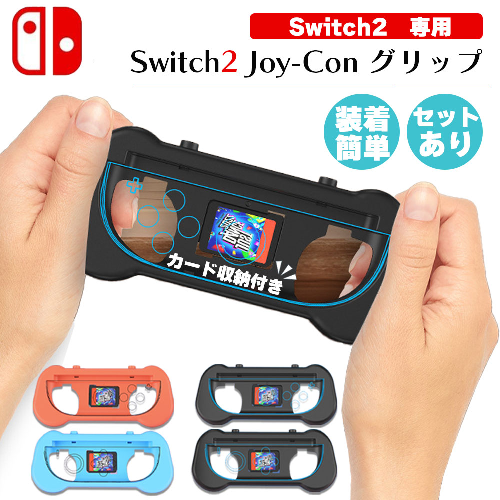 Switch2専用グリップ 1